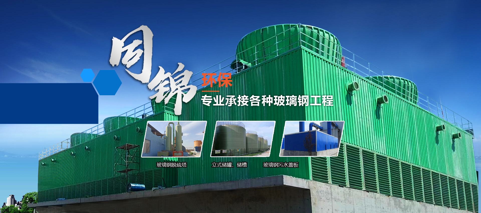 濰坊市同錦環(huán)?？萍加邢薰? title=