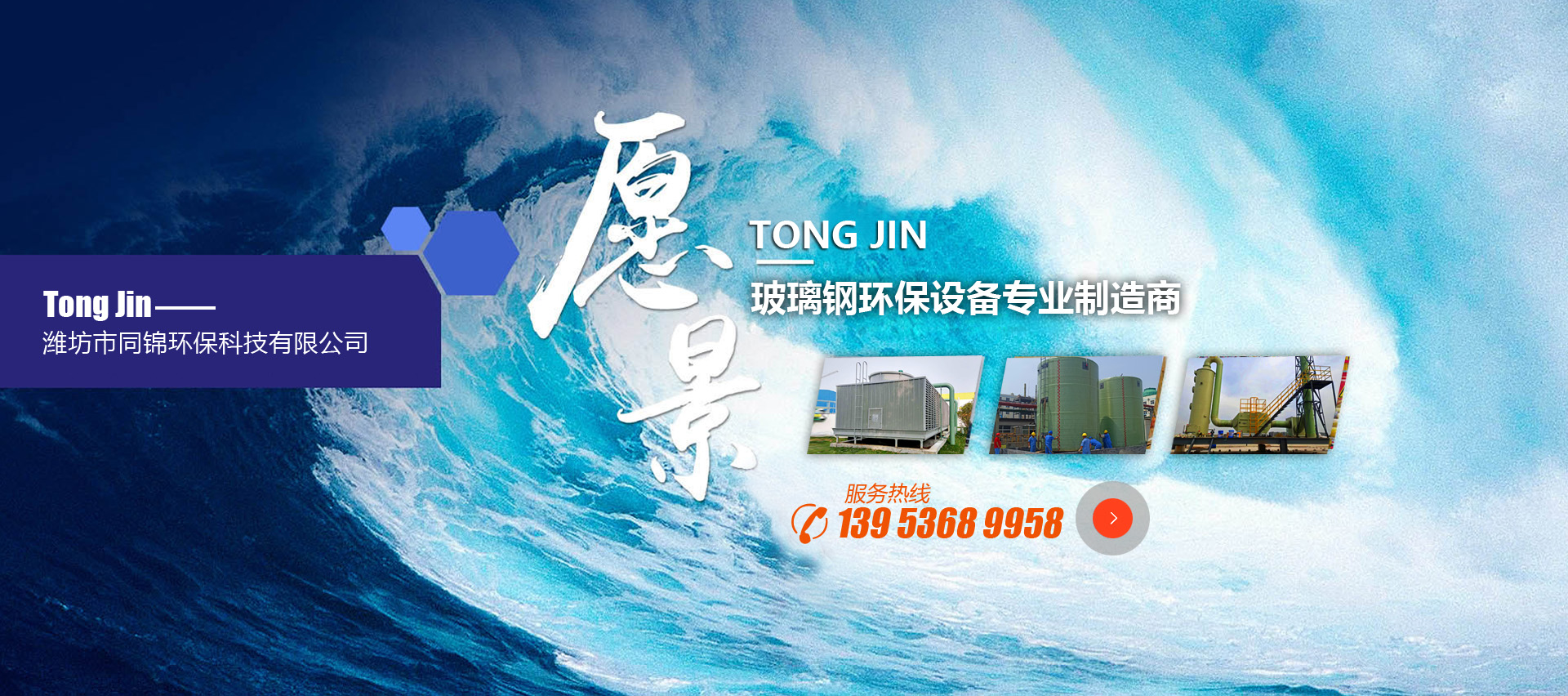 濰坊市同錦環(huán)保科技有限公司