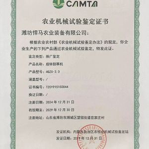 驅動耙播種機鑒定證書